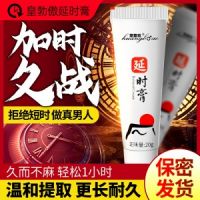 【护理保健】皇勃傲延时膏20gSIYI/丝翼