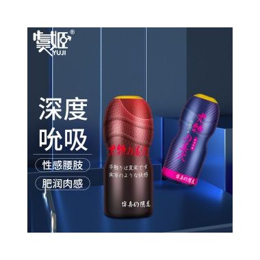 【男用器具】冰火幻境杯 虞姬 震动款(配子弹头跳蛋发货分放)